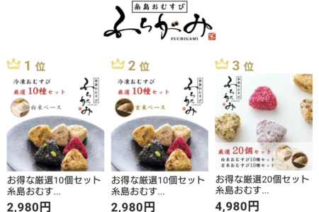 楽天市場にてオンライン販売をスタートしました。